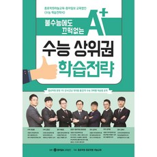 DONG-A EZEDU 不受惡劣考試日影響的大學學測高分學習策略