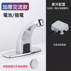 DFMEI 感應水龍頭全自動單冷熱水交直流洗手檯盆開關紅外線智能開關外貿, 1個