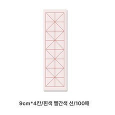 대용량 서예 연습지 격자 초보자 붓글씨 구궁지, 미자형 서예지 반생숙, 1박스