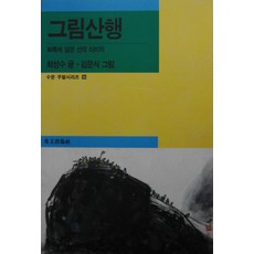 健行圖片, 蘇門出版社