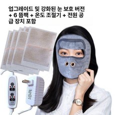 안면찜질기 전기 온열 마비 구안와사 케어 가정용 마사지, 눈 보호 페이스 마스크 + 약팩 6개, 기본 패키지