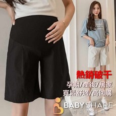 BabyShare時尚孕婦裝 五分托腹孕婦短褲 孕婦褲 舒適透氣 托腹減壓