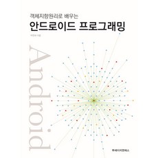 以物件導向原理學習Android程式設計, 2H&S