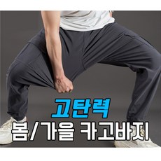 차쿠 남성 여름 봄 가을 카고 팬츠 스판 포켓바지 작업복 바지 신축성 좋음