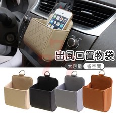 車用出風口置物架 汽車手機支架 車載收納盒, 1個