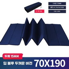 접이식 낮잠매트 두꺼운 토퍼 학생 사무실 다용도 침대패드, 1cm, 3_15mm 두께 190x70cm 다크 블루