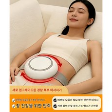 대박 복부 온열 찜질기 마사지기 뱃살 안마기 생리통 쾌변 장운동, 화이트, RL-116