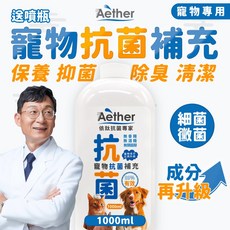 Aether依鈦 寵物抗菌液補充瓶1000ml 贈噴瓶漏斗 溫和潔淨除臭 呵護毛孩皮膚, 1個