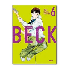 벡 Beck 신장판 6 학산문화사