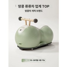 보우 땅콩 트위스트 자동차 붕붕카 전동차 전동 유모차, 1개, 민트 그린 고급 기프트 박스 세트 업그레이드 상품 -