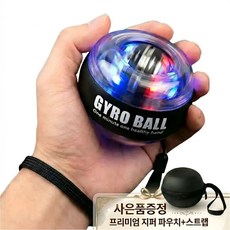 르베르 전완근 악력 손목 강화 자이로볼, 1개, 팬텀 블랙 LED