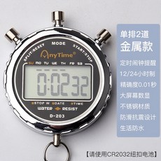電子秒錶計時器運動碼錶，精準計時、大型顯示、輕巧便攜，運動訓練最佳夥伴, 金屬款-D203, 1個