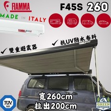 FIAMMA F45S 260 車邊帳, 長度260cm x拉出200cm(黑色), 黑色