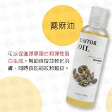台灣24H出貨 植物按摩精油 基礎油 基底油 臉部身體 按摩油 護膚油 荷荷巴油 甜杏仁油 分餾椰子油 酪梨油 玫瑰果油, 1個, 植物基底油【蓖麻油】, 118ml