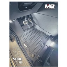 M8 寶獅 5008 HYBRID P67 汽車腳踏墊, 25年新式 5008 7人