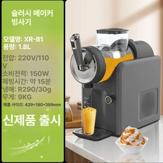 가정용 슬러시 기계 1구 스무디 메이커 음료 자판기 냉각기 업소용 주방기기, 회색 110V