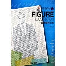 인물 일러스트, 우람, 편집부 편