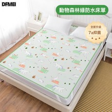 DFMEI 寶寶隔尿墊a類母嬰級嬰兒童大尺寸牀單防水透氣老人牀上護理墊, 1個, 【母嬰級A類】綠森林樂園