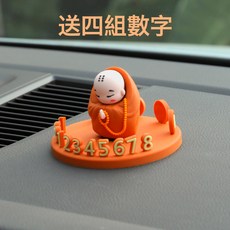 小和尚電話挪車號碼牌車載臨時停車電話卡汽車卡通擺件夜光數字貼, 靜思橙色:如圖所示, 1個