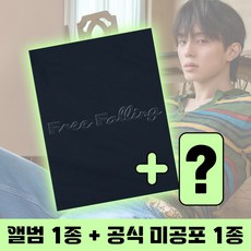 강민 앨범 싱글 1집 Free Falling 베리베리 포토북 1종 + 공식 미공포 1종