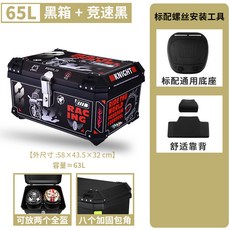 탑박스 트렁크 가방 매트블랙 플라스틱 경량 대용, 65L 레이싱 블랙 등받이 포함