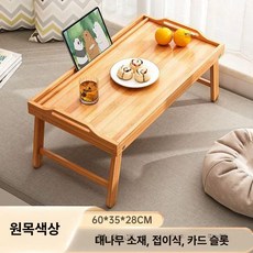 원목 찻상 좌식 커피, 난쟁이대나무 원목색 60-35-28, 1개
