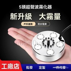 台灣公司貨 起霧機 噴霧器 造霧機 超聲波霧化器 魚池盆景假山水景適用, 五頭水霧器+防水適配器+浮標【彩燈】,【中霧量】水霧器, 1個