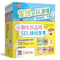 小朋友好品格SEL情緒套書 (全五冊)