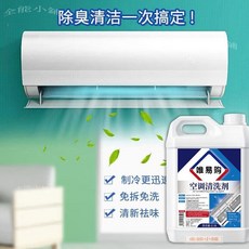 空調清洗劑 家用免洗掛機內機去污 泡沫清潔劑 清潔工具全套 除垢清潔劑, 1個, 空調清潔劑【除菌+清潔+留香+養護】,【5斤】1桶-贈大噴壺+全套工具