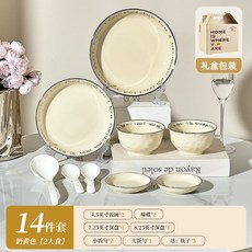 餐具禮盒 陶瓷碗盤組 輕奢家用喬遷之喜 碗筷盤子碗, 1個, 2人食-14件套-送5雙筷子