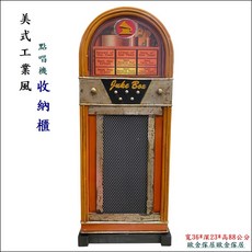美式工業風 點唱機造型收納櫃, 橘黑色