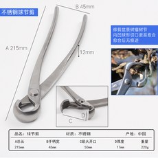 不銹鋼盆景樹瘤剪叉枝剪球形修剪鉗 園藝盆景造型專業工具, 1個, 球節剪（挖剪）