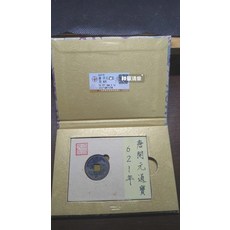 開元通寶 公博85分 總部評級超大樣, 如圖所示, 1個