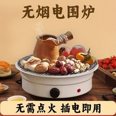 台灣精選110V圍爐煮茶電陶爐套裝, 4檔溫控電圍爐標配含網片,27*25*9.5cm