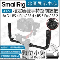SmallRig 4327 穩定器雙手持控制握把 適用於 DJI RS 4 Pro / RS 4 / RS 3 Pro / RS 2, 1個