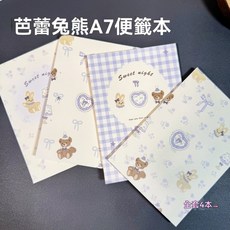 可愛卡通芭蕾兔熊A7便籤本 ins高顏值加厚學生可撕筆記手賬本, 1個, 芭蕾兔熊A7便籤本,【隨緣款】1本
