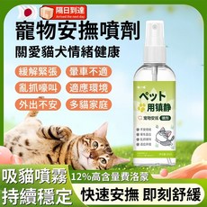 喵小罐 寵物安撫噴劑, 1個, 貓薄荷誘導劑【氣味引導不刺激】嘗試體驗