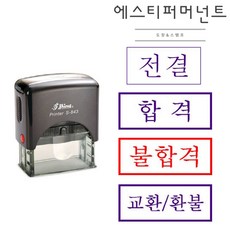 다용도명판 자동스탬프 회사명판 고무인 스탬프제작 원본대조필 스템프 전결 후결 휴가, N-0820, 1개, 청보라(기본)