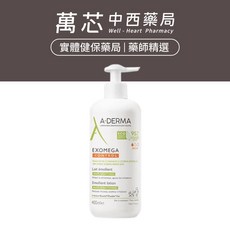 【A-DERMA艾芙美】新葉益護佳乳液 400ml, 1個