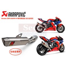 [Seer] Akrapovic Honda 20-23 CBR1000RRR 尾段 賽道 鈦合金 蠍子管 排氣管, 1個