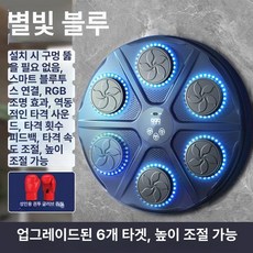 뮤직 펀치머신 복싱기계 뮤직펀치백 사운드펀치 스마트 어린이 복싱머신 가정용복싱 뮤직복싱, 1개, 4. 기본형복싱기+성인장갑블루투스음악+조명리듬