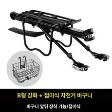 자전거 짐받이 거치대 A형 리어랙 선반 쿠션 세트 B형, 1개, 스타일 B 강화형 바구니 포함