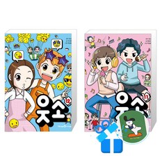 웃소 12 + 11 세트 (메모수첩증정)