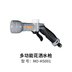 MO 多功能水槍 5種噴水模式 MO-HS001-A, 1個, 多功能花灑水槍
