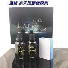 美國奈米塑膠鍍膜劑 汽車 機車 家用 萬用, 1個