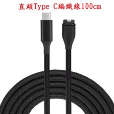 Garmin Tactix 8 7 AMOLED / 7 Pro 智慧手錶 USB 充電線, 1個, 直頭Type C編織線100cm