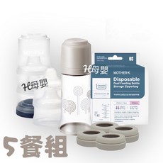 MOTHER-K 拋棄式奶瓶 外出奶瓶組 (外出吃3餐組/5餐組) 方便衛生, 1個