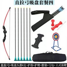 限時下殺 弓箭靶 兒童弓箭 吸盤箭 立靶 4-16歲戶外射箭運動 高彈纖維弓箭 射擊 軟弓箭 反曲弓 射箭練習 專業, 孔式直拉弓套餐四, 1個