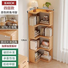 【L形設計】實木轉角置物架，多層收納書架，客廳牆角儲物櫃, 40cm原木實木轉角書架4層