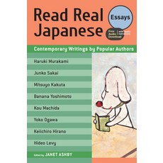 (영문도서) Read Real Japanese Essays: Contemporary Writings by Authors (Free Audio Download) Paperback, Kodansha, English, 9781568366180